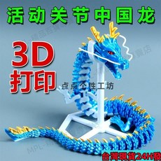 魚缸造景3D打印活動關節中國龍擺件 可張嘴五爪實心沉水 臺灣出貨 高好評兒童玩具, 中國紅,【實心可張嘴】大號（長60cm）, 1個