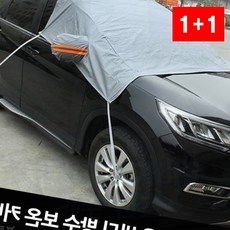 차량 커버 방수 눈 성에 앞유리 덮개 방한 자동차 보호, 상세페이지 참조