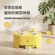 電動貓咪玩具 逗貓神器, 乳酪黃 主機 資料線 毛錢 羽毛, 1個, 21*9CM