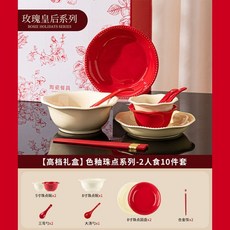 訂婚結婚新居喬遷喜慶高級餐具套裝 碗盤碟禮盒 家用套裝, 1個, 禮盒裝】珠點餐具2人食10件套-新婚喬遷
