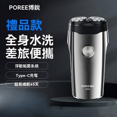 POREE博銳 PS191 電動刮鬍刀 全身水洗 差旅便攜 超長續航 Type-C充電, 1個, 1個裝