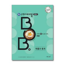新수학의 바이블 BOB 확률과 통계 (2025년용)