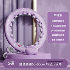 智能呼拉圈 智慧計數運動呼拉圈, 1個, 木槿紫 45公斤內 腰圍65~80CM