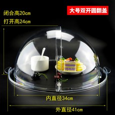 업소용 베이커리 뚜껑 덮개 업소 먼지 음식 원형 돔 플립 트레이, 투명 뚜껑 원형 외경 D41cm 내직경, 1개