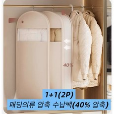 시엔케이 1+1 (2P) 초대형 패딩 압축파우치 (부직포 재질)패딩 압축팩 겨울옷 40% 압축팩 수납백 공간, 2개, 1세트