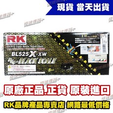 RK XW-Ring Super Sports Tourer Chain 油封強化鏈條, 1個, BL525XXW-110L