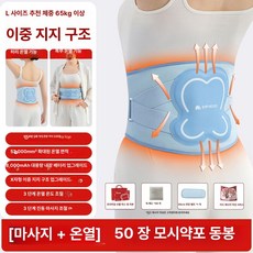 0번출구 온열찜질팩 배 복부 벨트 찜질 온열기, 플래그십 L 8000mAh 50장 65kg, 기본 모델명/품번