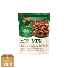 CJ비비고 소고기장조림, 125g, 20개