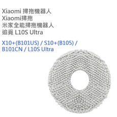 小米 石頭 拖布耗材 適用於掃地機器人 S5/6/7/8 X10 S10 G10 Q Revo MaxV, 1個, 全能掃拖X10+/S10+_全灰拖布2入