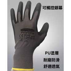 PU塗層手套 止滑手套 耐磨手套 工作手套 防滑手套 園藝手套, 1個