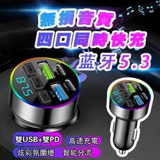 藍牙MP3播放器 無損音質 RGB炫彩 車載快充 汽車藍牙5.3接收器, 超級快充-藍牙MP3