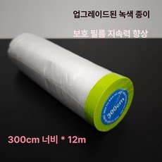 벽면 보호필름 인테리어 보호시트 프리폴딩 커버 페인트, 1개, 1L, 1급 그린 300cmx12mx1롤