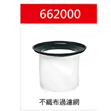 東方不敗 662000 不織布過濾網 適用於尼歐拉 AS-300 乾濕兩用吸塵器, 1個