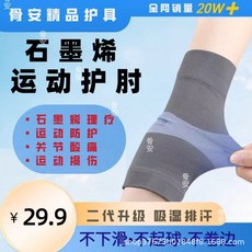 石墨烯關節手臂保護運動防護吸濕排汗護肘關節套 8R8O, 1個, M碼100-130斤