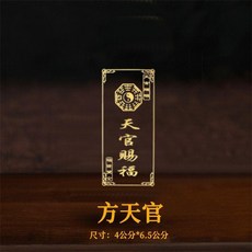 新品 天官賜福化解門對門門貼隱形貼福貼大門擺放貼金屬貼電梯門貼 副廠商品, 一個方形天官賜福, N/A