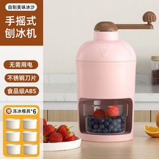 手搖刨冰機 家用小型手動製冰沙機 擺攤破冰神器 綿綿冰碎冰機, 【手搖式 落櫻繽紛】+6個凍冰模, 1個