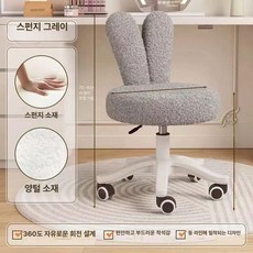 토끼 의자 양털 체어 인테리어 공주 없음 버전 벨벳 화장대 메이크업, 나일론 받침대, 팔걸이 없음, [라텍스 버전] 그레이