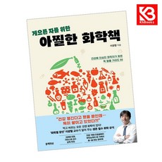게으른 자를 위한 아찔한 화학책 책 + 책갈피 [KHBOOKS]