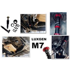 納智捷 LUXGEN M7 BC V1 30段阻尼避震器 高低軟硬可調 提升操控與舒適性, 1個