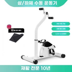 실내 전신 사이클 팔다리 자전거 상하체 스피닝 유산소 홈트, 수동 기본형