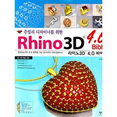 珠寶設計師的Rhino3D 4.0聖經, 慧智苑
