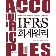 IFRS 회계원리, 생능, 이만우 등저
