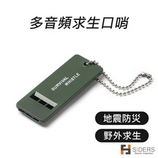 SIDERS 多音頻求生口哨, 1個, N/A
