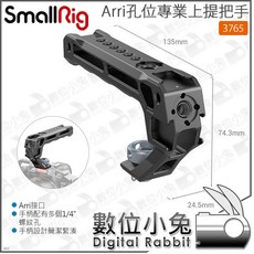 SmallRig Arri孔位專業上提把手 3765, 1個