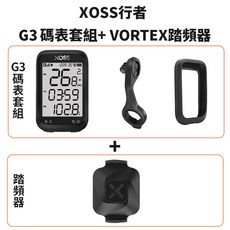 XOSS行者 G3/G3+ 自行車碼表 GPS車速表 X2心率器 VORTEX ARENA 速度踏頻傳感器 心率臂帶, 【G3碼表套組】+Vortex踏頻器, 1套