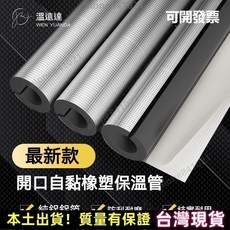 高品質 熱銷 泡棉管 水管防凍套 保溫棉 保溫管 冷氣保溫管 太陽能熱水管海綿空調保溫套 ppr水管管道保溫棉阻, 1個, 10mm【升級壓花鋁】長0.9米,內徑22mm【4分】