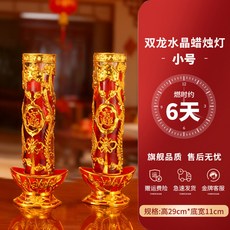 雙龍水晶蠟燭燈, 1個, 【雙龍納福 喜迎新春】燃時6天/對