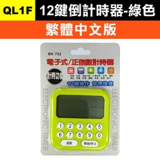 12鍵倒數計時器 廚房定時器 大螢幕磁吸功能, 1個, (ZL1-5)12鍵倒計時器-綠色, 綠色