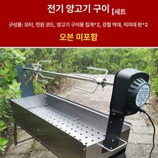 자동 양꼬치 통구이 기계 통닭 자동그릴 회전 통돼지 바베큐 야끼 화로 숯불 구이, 1개