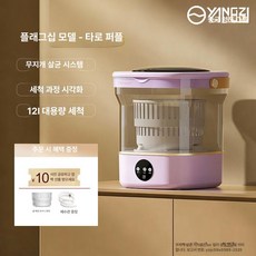 ㄷㄹ 미니세탁기 미니 초소형세탁기 속옷 양말 애기옷 살균, 타로퍼플시각화무지개항균, 기본 모델명/품번