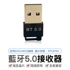 藍牙 5.0 USB 接收器 傳輸器 支援 Windows 系統, 1個