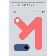 나는 당신을 편애합니다