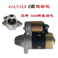 디젤 시동모터 스타터 차량 스타트모터 엔진 스타트 시동, A. 12VQD414 스타터 8톱니 전방 회전