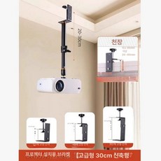 빔프로젝터 천장 거치대 브라켓 벽걸이 미니빔 사무실, 3-12cm 가능 집게+20-30cm, 기본 색상