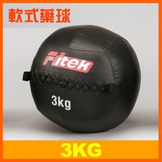 Fitek 牆球 軟式藥球 軟藥球 多種重量選擇 (2-10KG) 健身軟藥球 全身爆發力訓練, 1個, 3kg