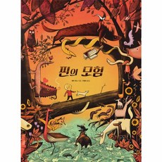 핀의 모험, 북스토리, 페터 후스