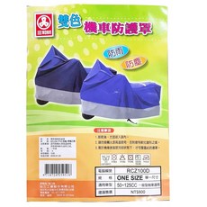 三和牌 機車防護罩 - 機車套/機車防塵套 顏色隨機出貨, 黑/藍色