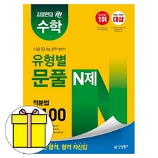 김앤북 수학 유형별 문풀N제 적분법 1100 편입수학 책