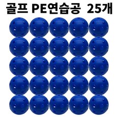 말랑이 골프연습공 안전공 LED공 실내연습, 파랑, 25개, PE연습공