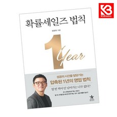 확률세일즈 법칙 책 + 책갈피 [KHBOOKS]