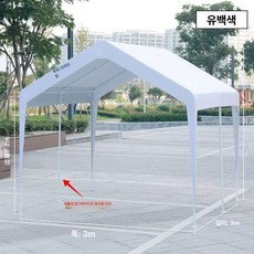 주차장캐노피 그늘막 비가림 야외 차고지 튜브 간이, 3x3m 단일 캐노피 (크림화이트)