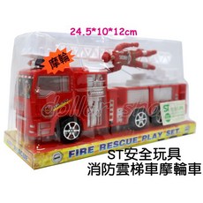 寶貝玩具屋 ST慣性消防雲梯車(中) ST安全玩具 消防車, 1個