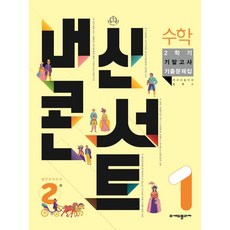 내신콘서트 수학 기출문제집 2학기 기말고사 중1 (2022년), 에듀플라자, 중등1학년