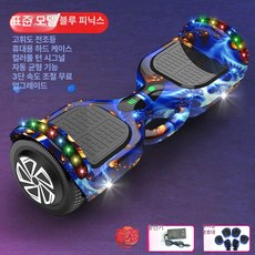 전동 호버 보드 카트 출퇴근 퀵보드 전동휠 두발 투휠 양발 투휠전동보드 부품 왕발통, 36V, 1개, 스탠다드 블루 피닉스 레이싱라이트 장비