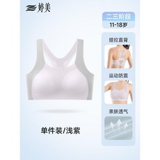 婷美 少女文胸