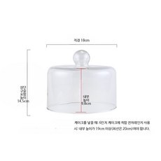 케이크 돔 커버 베이커리 빵 덮개 보관, 1개, 18cm 뚜껑 6인치 케이크 덮개